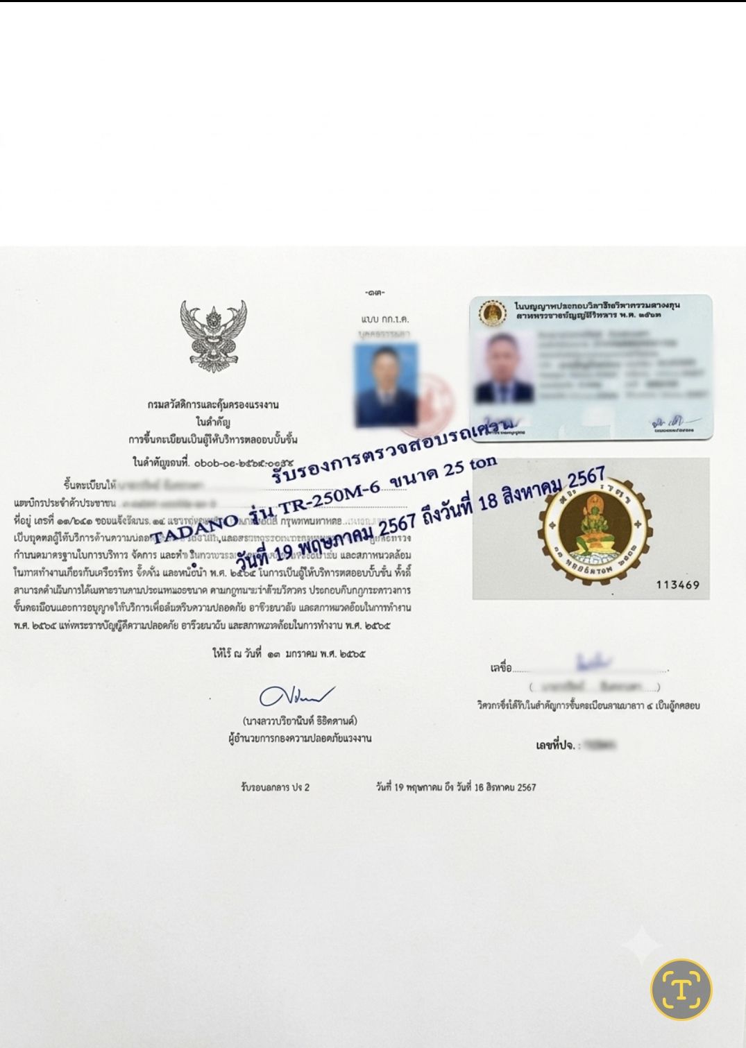 ตัวอย่างเอกสารรับรอง ปจ.2 ของเครน TADANO 25 ตัน
